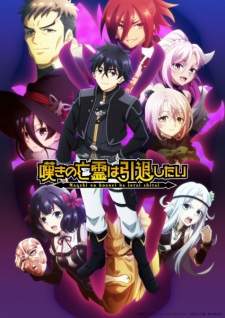 Nageki no Bourei wa Intai shitai Season 2 [BATCH] Subtitle Indonesia