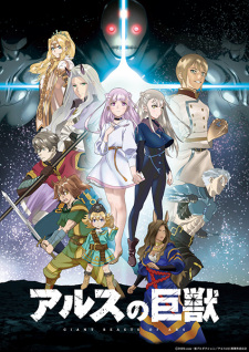 Ars no Kyojuu [BATCH] Subtitle Indonesia