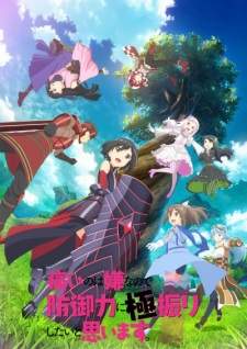 Itai no wa Iya nano de Bougyoryoku ni Kyokufuri Shitai to Omoimasu [BATCH] Subtitle Indonesia