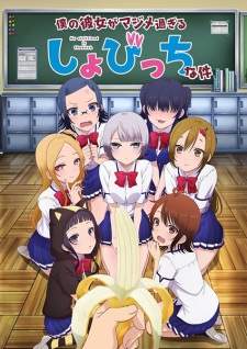 Boku no Kanojo ga Majimesugiru Sho-bitch na Ken [BATCH] Subtitle Indonesia