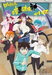 Boku no Tonari ni Ankoku Hakaishin ga Imasu [BATCH] Subtitle Indonesia