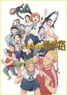 Chio-chan no Tsuugakuro [BATCH] Subtitle Indonesia