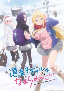Dosanko Gal wa Namara Menkoi [BATCH] Subtitle Indonesia