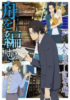 Fune wo Amu [BATCH] Subtitle Indonesia