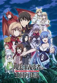 Genjitsu Shugi Yuusha no Oukoku Saikenki Part 2 [BATCH] Subtitle Indonesia