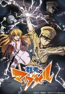 Gunjou no Magmell [BATCH] Subtitle Indonesia