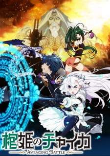 Hitsugi no Chaika: Avenging Battle [BATCH] Subtitle Indonesia