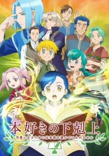 Honzuki no Gekokujou [BATCH] Subtitle Indonesia