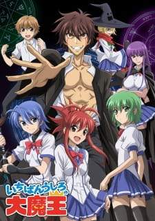 Ichiban Ushiro no Daimaou [BATCH] Subtitle Indonesia