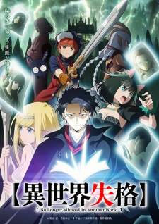 Isekai Shikkaku [BATCH] Subtitle Indonesia