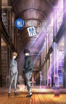 Kamonohashi Ron no Kindan Suiri [BATCH] Subtitle Indonesia