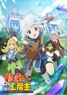 Kanchigai no Atelier Meister Sub Indo : Episode 1 – 12 (End)
