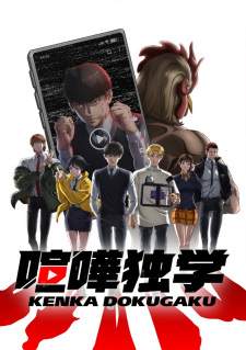 Kenka Dokugaku [BATCH] Subtitle Indonesia