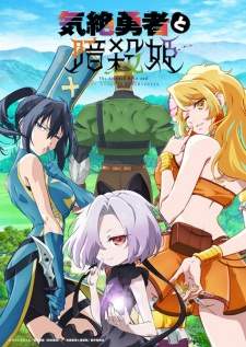 Kizetsu Yuusha to Ansatsu Hime [BATCH] Subtitle Indonesia
