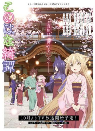 Konohana Kitan [BATCH] Subtitle Indonesia