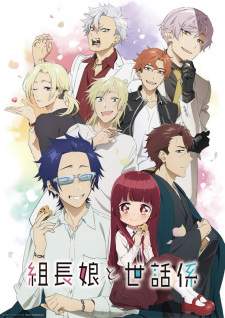Kumichou Musume to Sewagakari [BATCH] Subtitle Indonesia