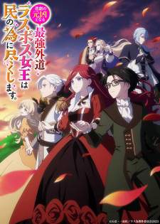 Higeki no Genkyou to Naru Saikyou Gedou Last Boss Joou wa Tami no Tame ni Tsukushimasu. [BATCH] Subtitle Indonesia
