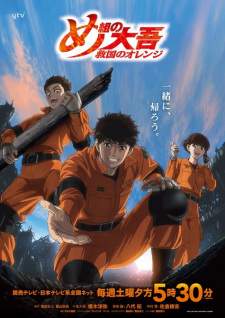 Megumi no Daigo: Kyuukoku no Orange [BATCH] Subtitle Indonesia