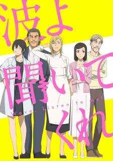 Nami yo Kiitekure [BATCH] Subtitle Indonesia