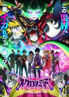 Necronomico no Cosmic Horror Show [BATCH] Subtitle Indonesia