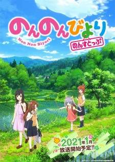 Non Non Biyori Nonstop Sub Indo : Episode 1 – 12 (End)
