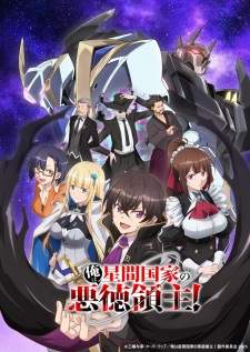 Ore wa Seikan Kokka no Akutoku Ryoushu! [BATCH] Subtitle Indonesia