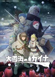 Ooyukiumi no Kaina [BATCH] Subtitle Indonesia