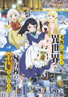 Rougo ni Sonaete Isekai de 8-manmai no Kinka wo Tamemasu [BATCH] Subtitle Indonesia