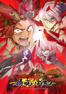 Sabikui Bisco [BATCH] Subtitle Indonesia