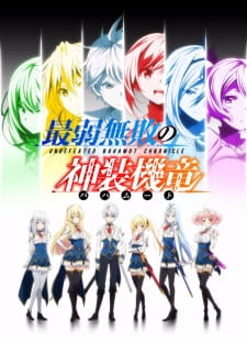 Saijaku Muhai no Bahamut [BATCH] Subtitle Indonesia