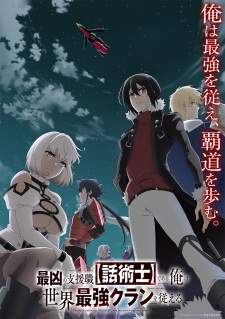 Saikyou no Shienshoku “Wajutsushi” de Aru Ore wa Sekai Saikyou Clan wo Shitagaeru [BATCH] Subtitle Indonesia