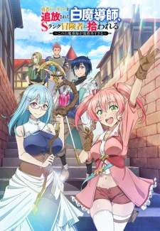 Scooped Up by an S-Ranked Adventurer [BATCH] Subtitle Indonesia