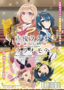 Seiyuu Radio no Uraomote [BATCH] Subtitle Indonesia