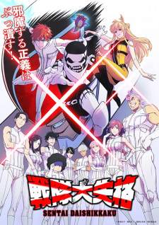 Sentai Daishikkaku [BATCH] Subtitle Indonesia