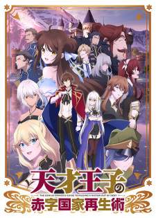 Tensai Ouji no Akaji Kokka Saisei Jutsu [BATCH] Subtitle Indonesia