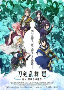 Touken Ranbu Kai: Kyoden Moyuru Honnouji [BATCH] Subtitle Indonesia
