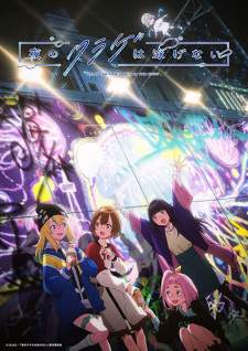 Yoru no Kurage wa Oyogenai [BATCH] Subtitle Indonesia
