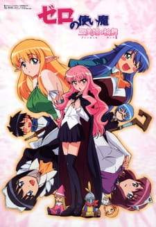 Zero no Tsukaima: Princesses no Rondo [BATCH] Subtitle Indonesia
